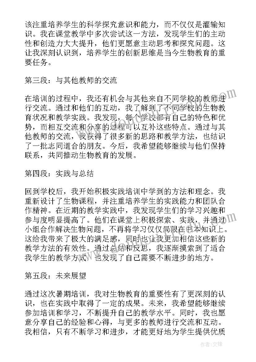 最新教师暑期培训心得体会(通用9篇)