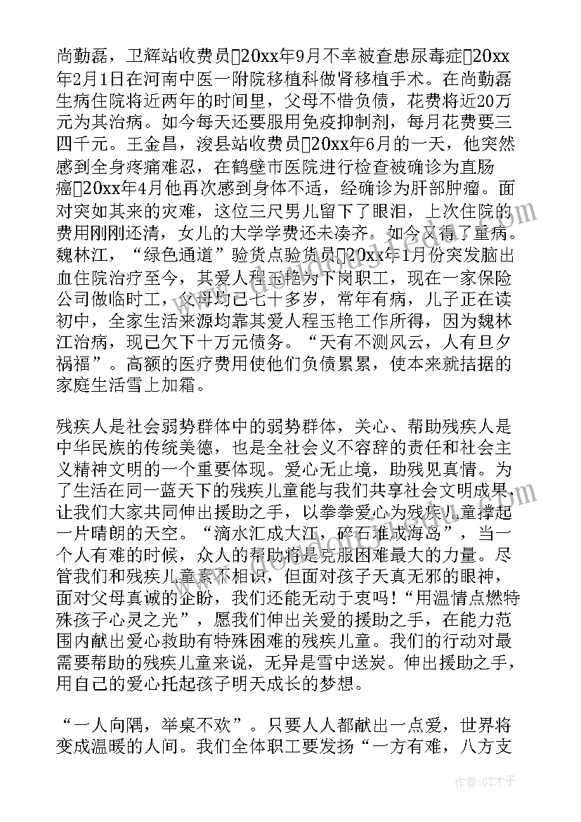 最新公司爱心捐款倡议书(汇总8篇)