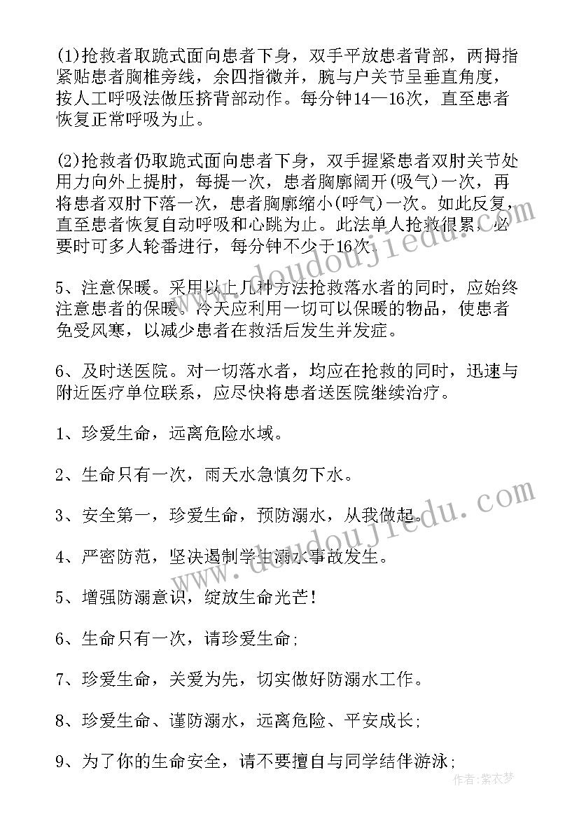 最新小学生防溺水手抄报内容文字版(优质5篇)