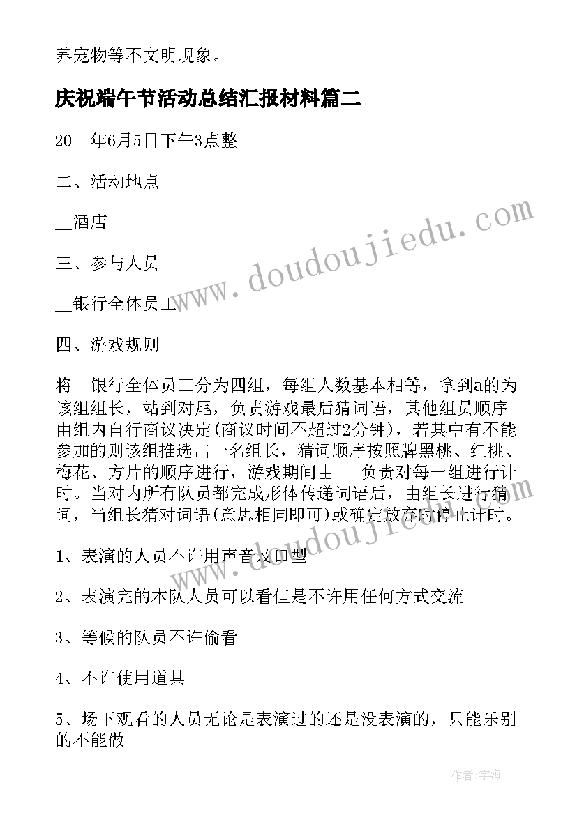 庆祝端午节活动总结汇报材料 庆祝端午节活动总结汇报(优质6篇)