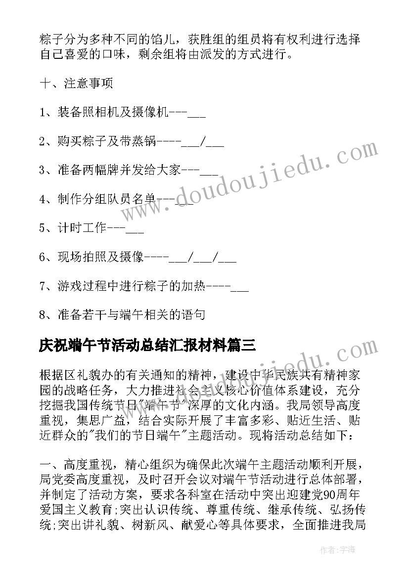 庆祝端午节活动总结汇报材料 庆祝端午节活动总结汇报(优质6篇)