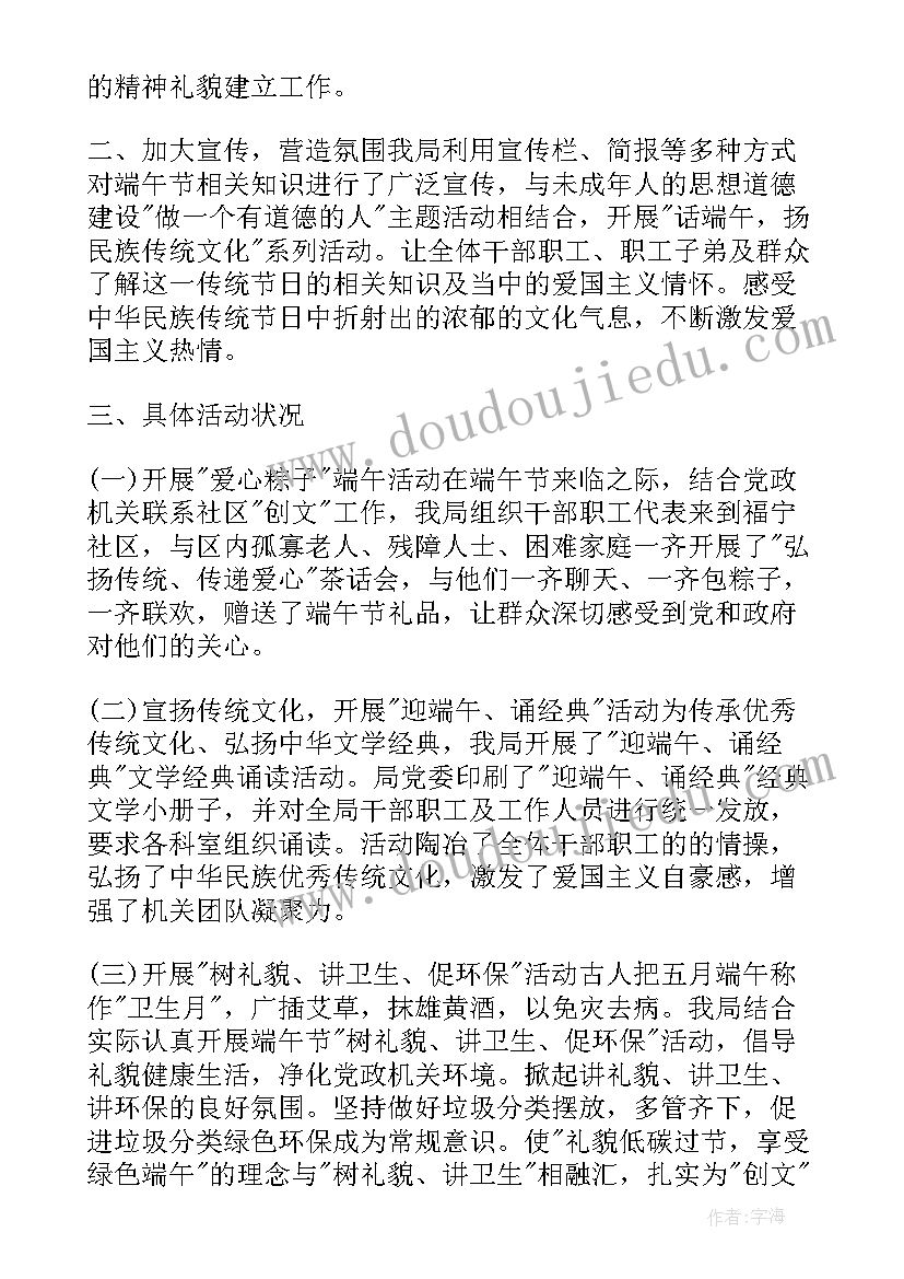 庆祝端午节活动总结汇报材料 庆祝端午节活动总结汇报(优质6篇)