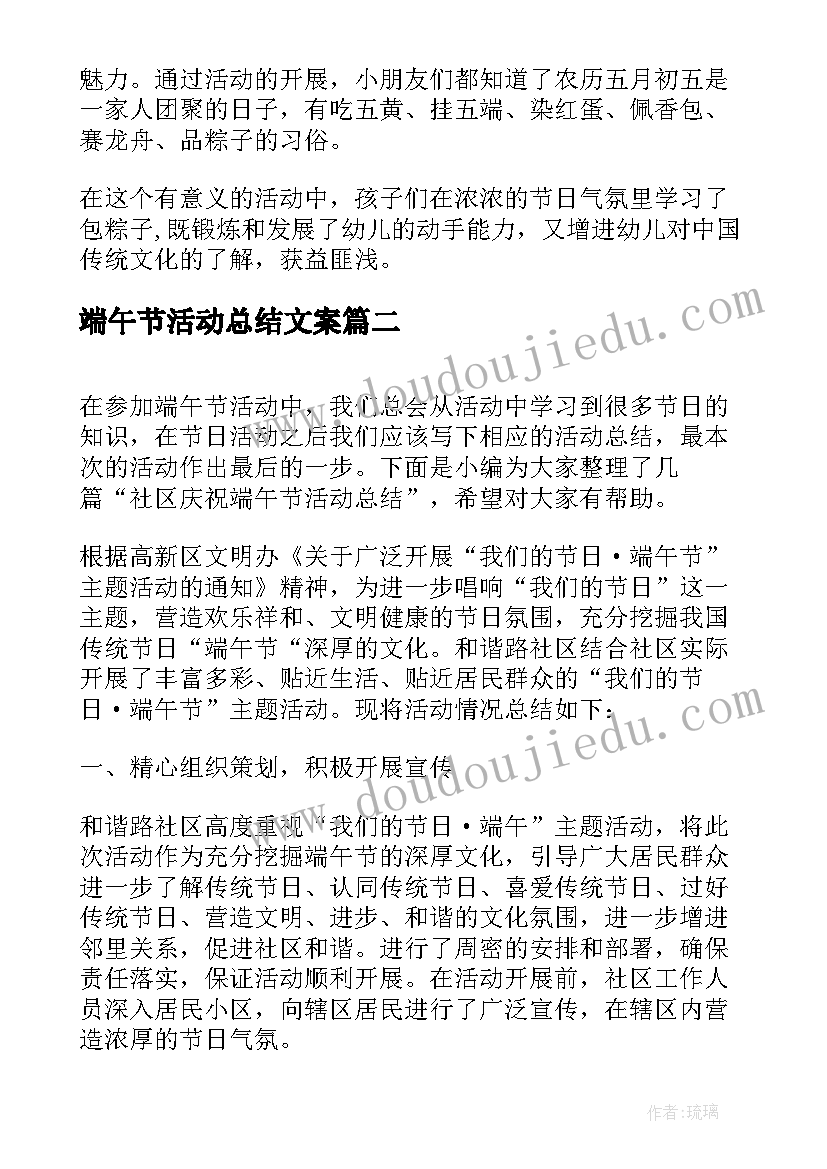 端午节活动总结文案 端午节活动总结汇报(通用10篇)