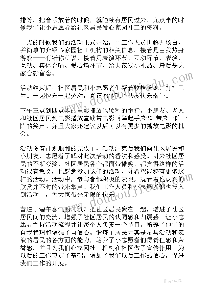 端午节活动总结文案 端午节活动总结汇报(通用10篇)