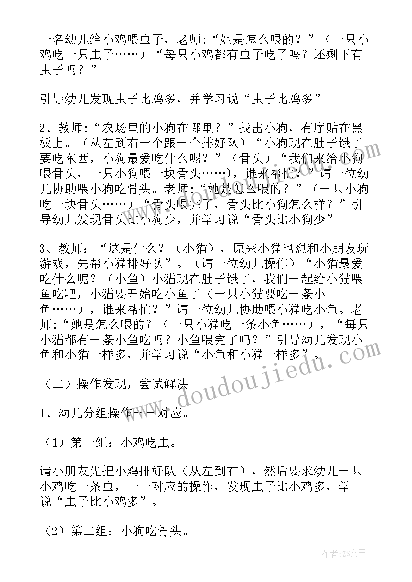 幼儿园小班数学教案一一对应(通用5篇)