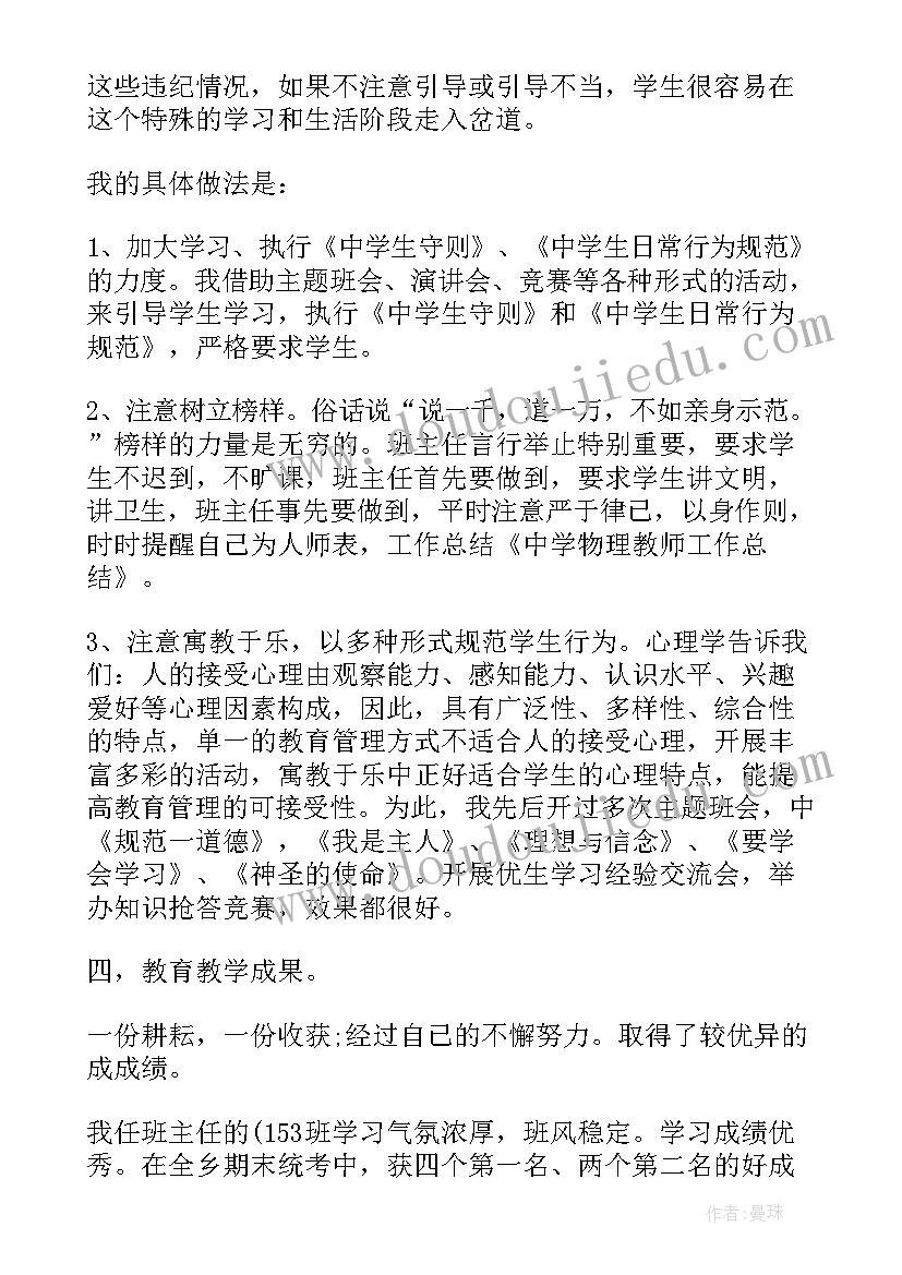 中学教师教育随笔记录 中学教师教育感悟随笔爱的陪伴字条的温情(优质5篇)