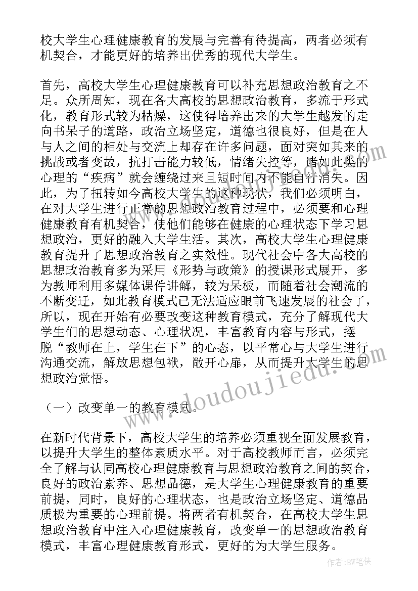 最新大学心理健康结课论文(实用5篇)