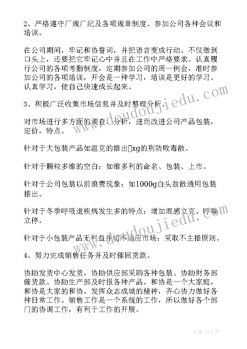 2023年销售代表年度总结(通用5篇)