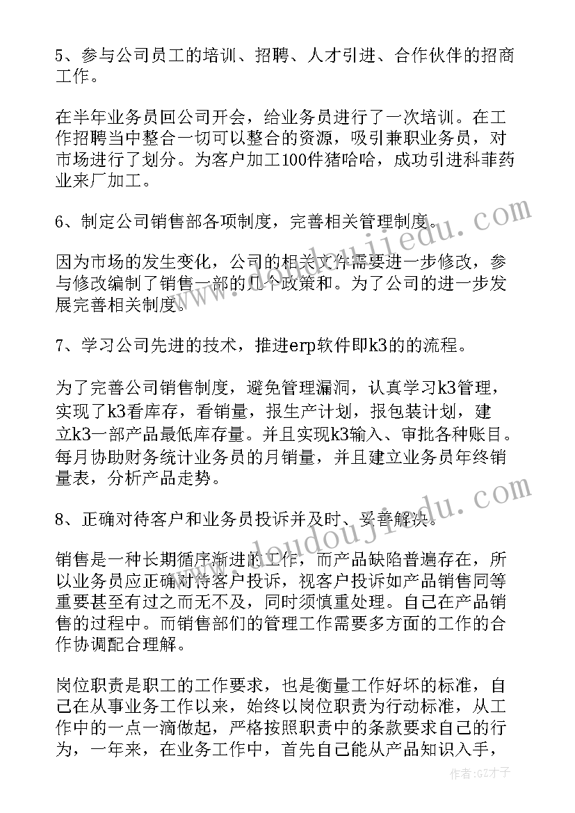 2023年销售代表年度总结(通用5篇)