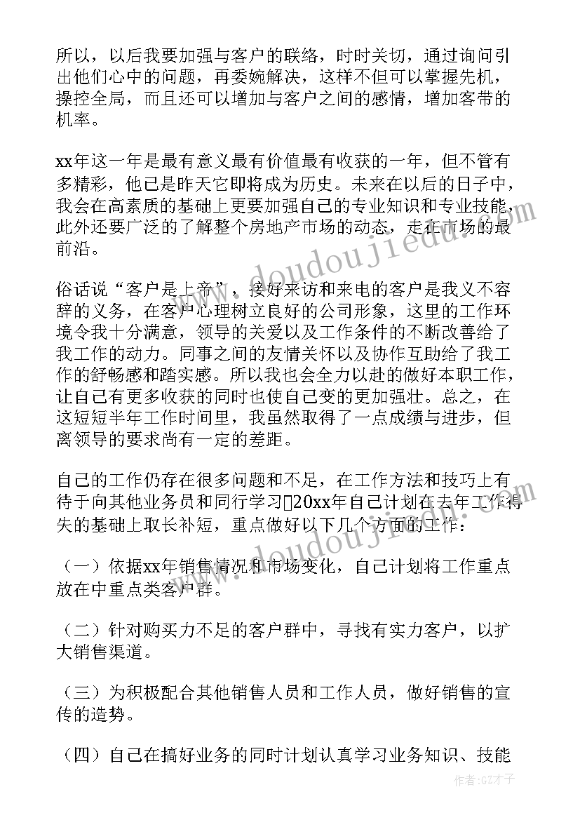 2023年销售代表年度总结(通用5篇)