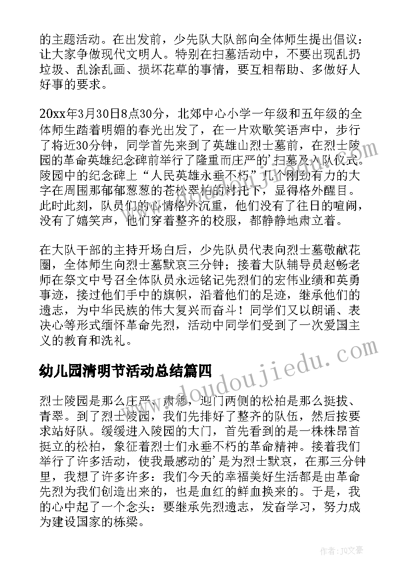 2023年幼儿园清明节活动总结(优质6篇)