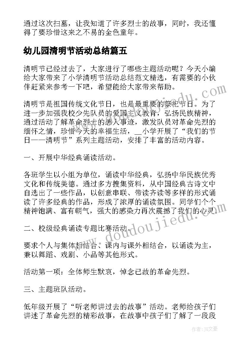 2023年幼儿园清明节活动总结(优质6篇)