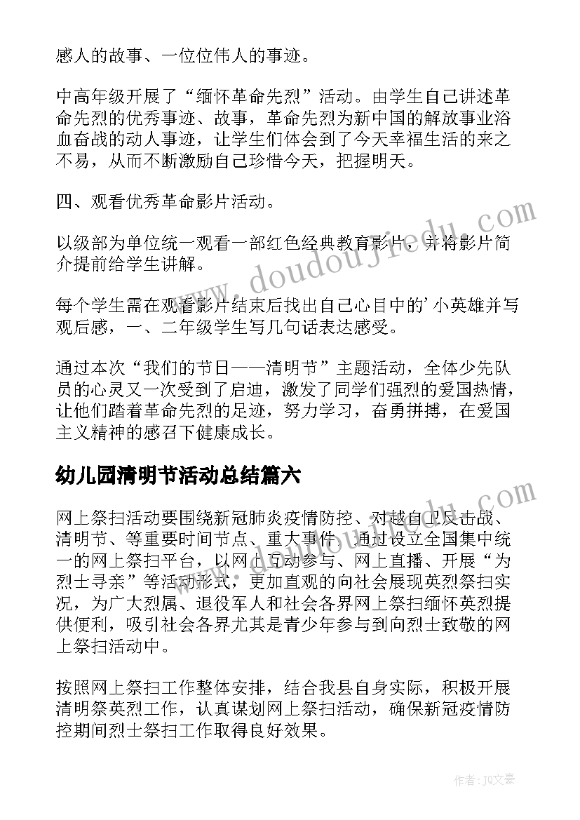 2023年幼儿园清明节活动总结(优质6篇)