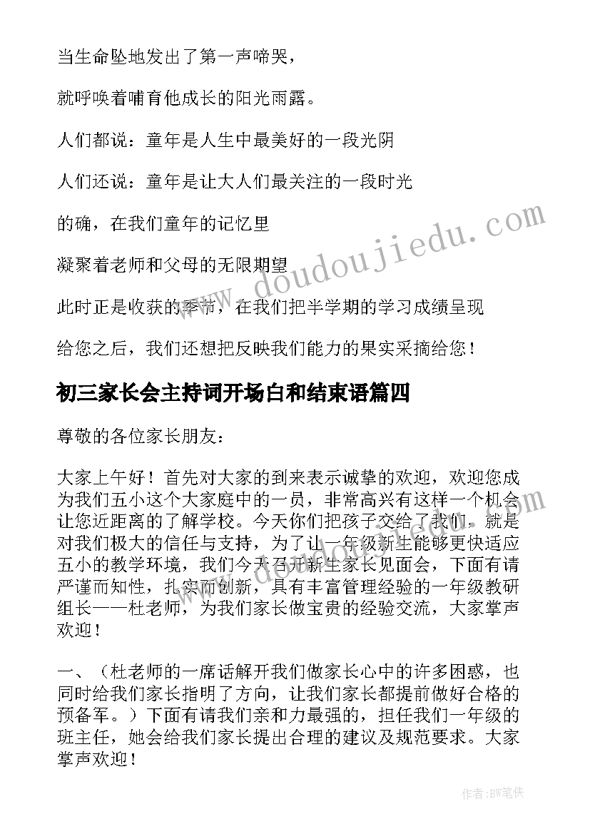 初三家长会主持词开场白和结束语(实用5篇)