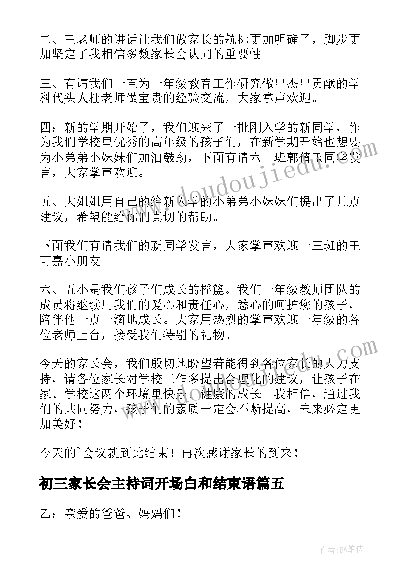 初三家长会主持词开场白和结束语(实用5篇)