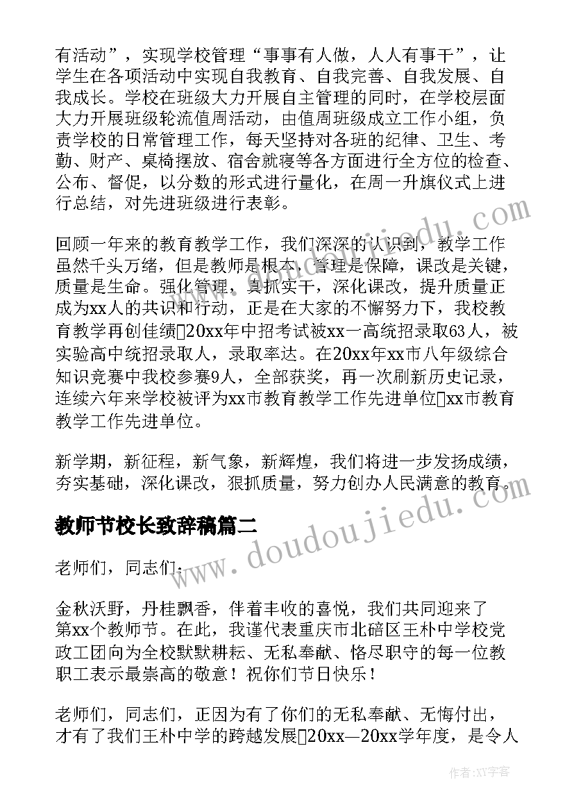 2023年教师节校长致辞稿(模板10篇)