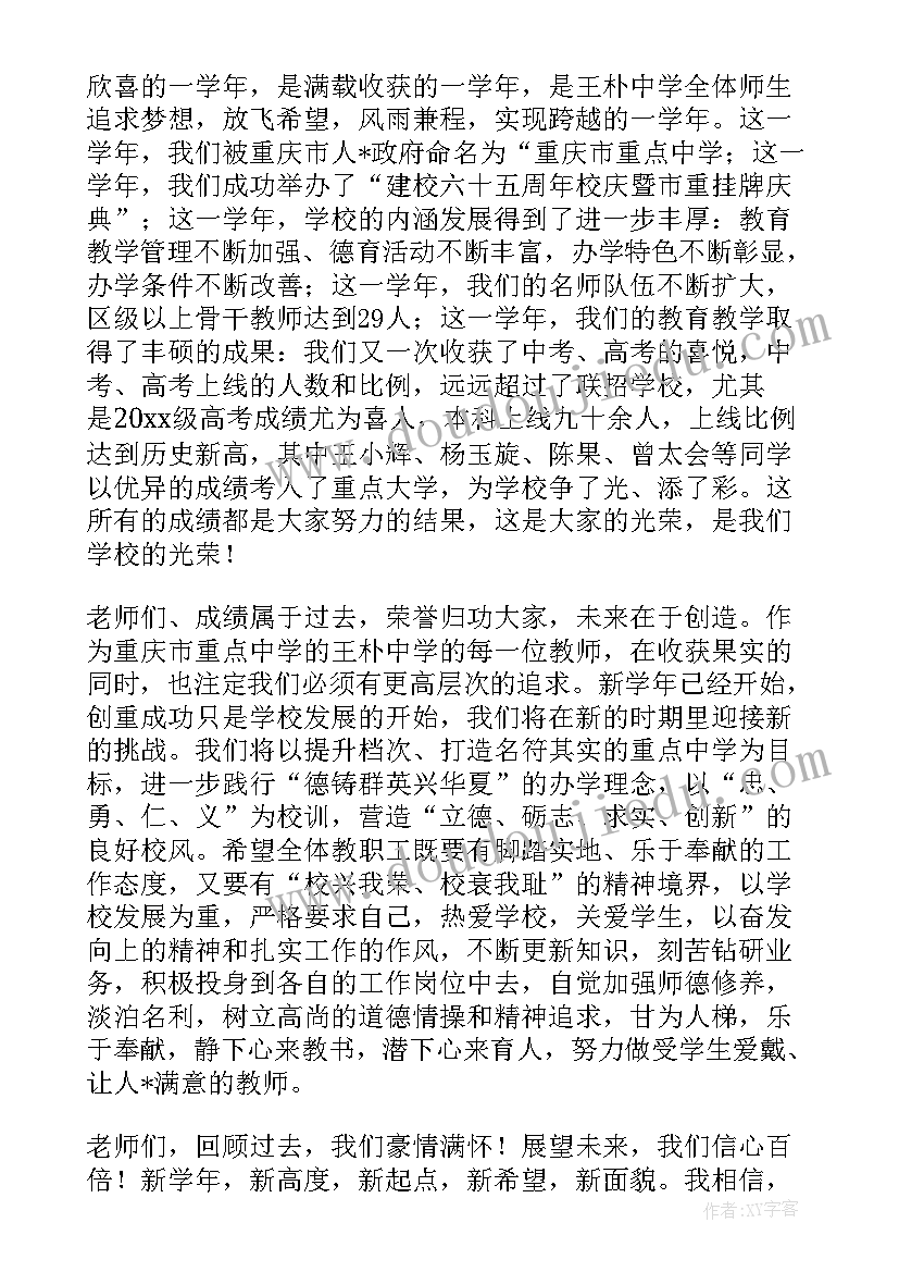 2023年教师节校长致辞稿(模板10篇)