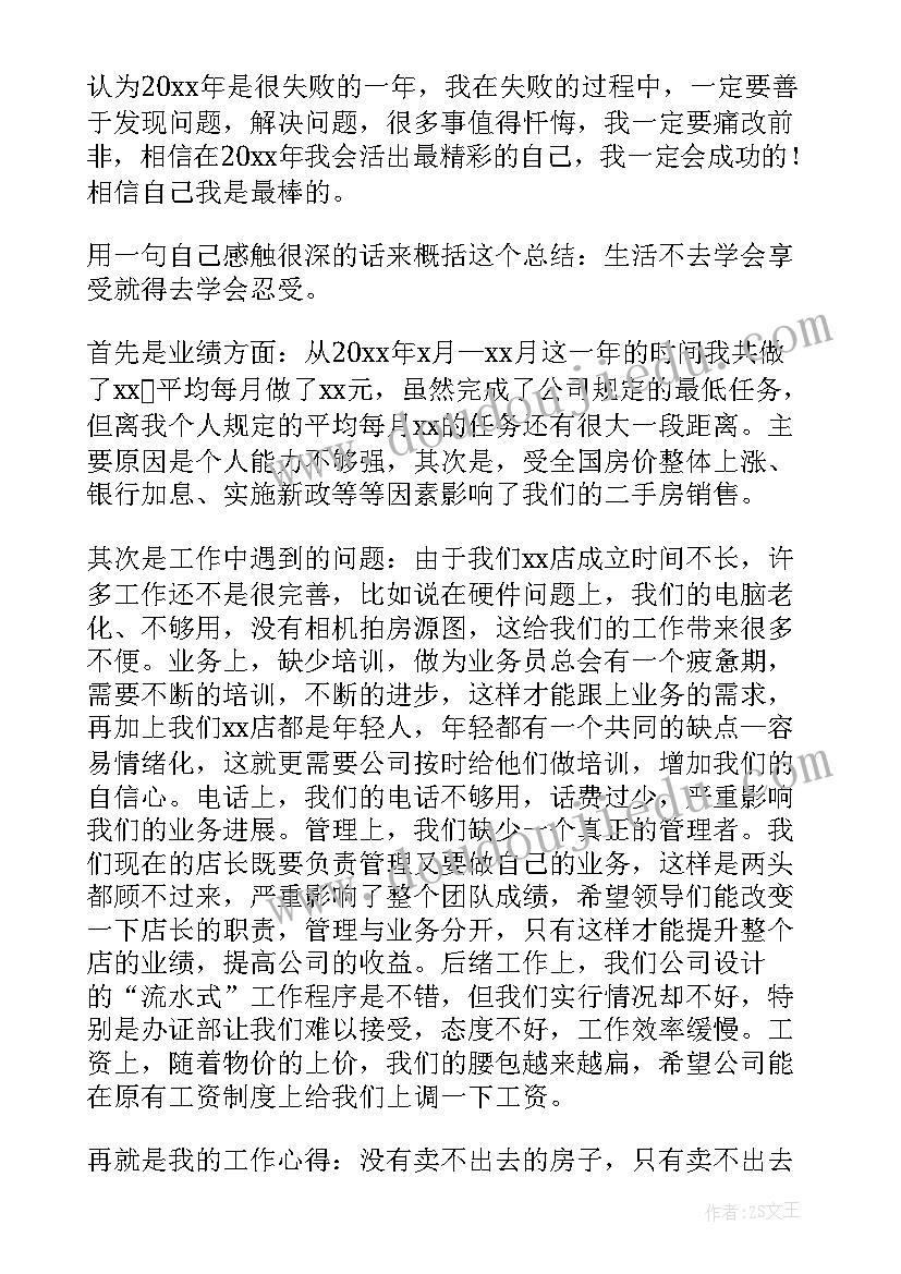 最新房地产经理工作报告总结 房地产销售经理工作总结(汇总5篇)