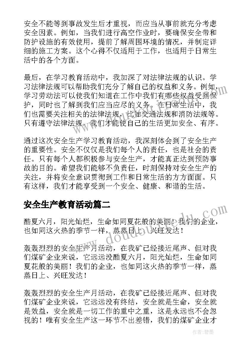 最新安全生产教育活动 安全生产学习教育心得体会(模板5篇)