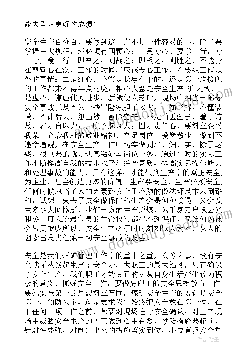 最新安全生产教育活动 安全生产学习教育心得体会(模板5篇)