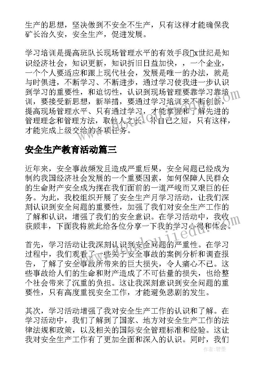 最新安全生产教育活动 安全生产学习教育心得体会(模板5篇)