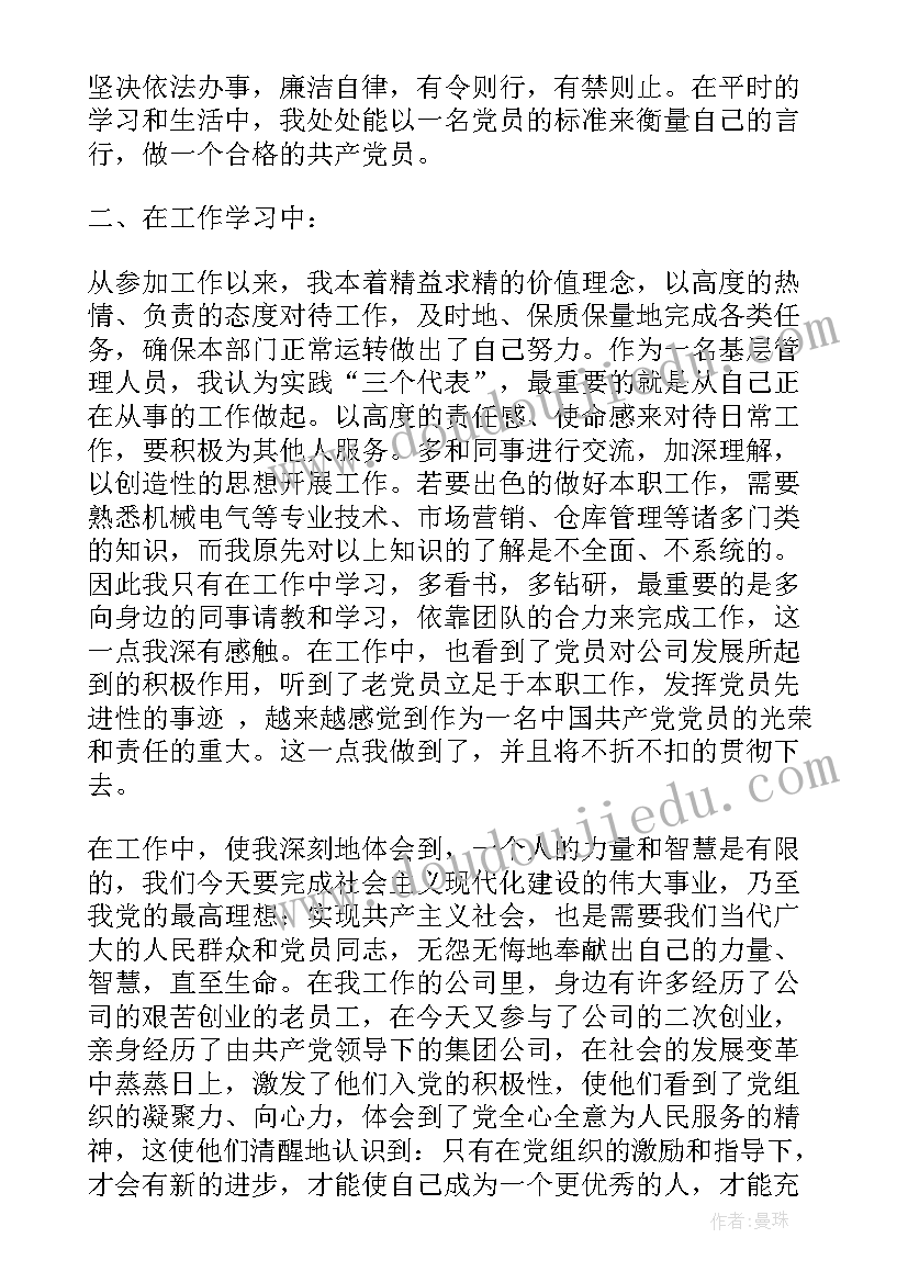 入党转正的个人总结 入党转正个人总结(汇总5篇)