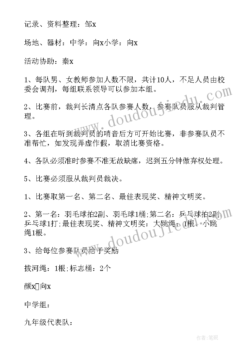 拔河比赛策划活动安排(大全5篇)