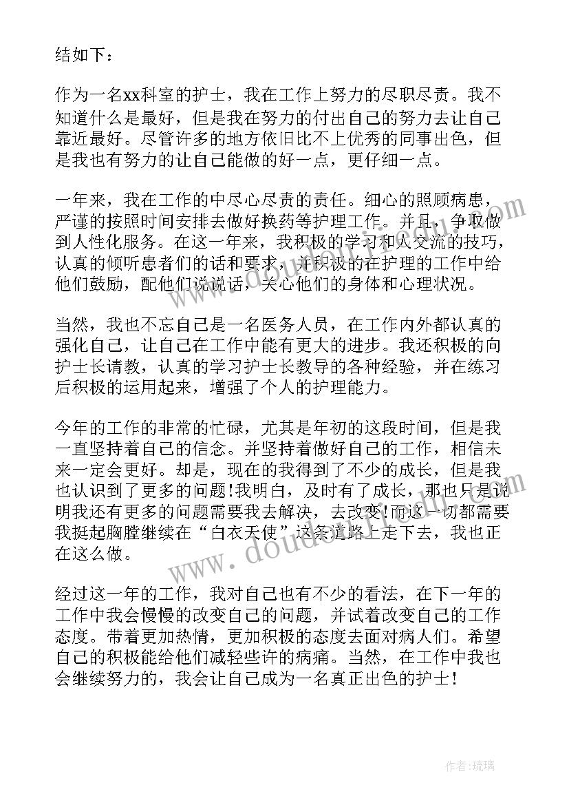 护士长事业单位年度考核个人总结(精选6篇)