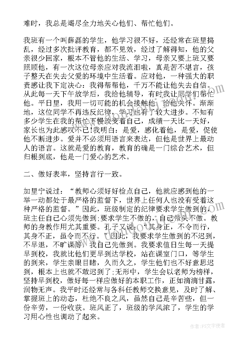 2023年班主任班级教学总结报告 班主任班级管理教学总结(优质5篇)