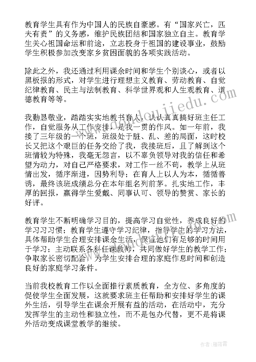 2023年党员教师个人主要事迹材料(精选9篇)