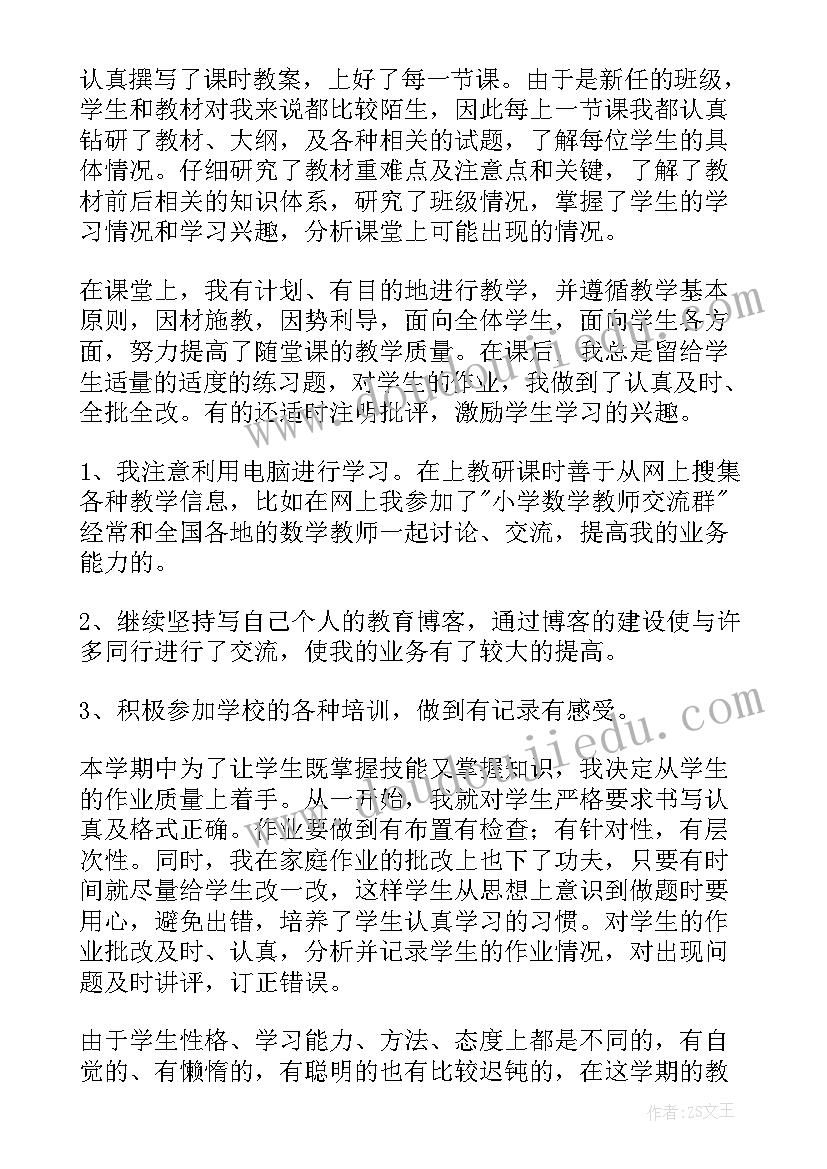 最新小学六年级下期数学工作总结(汇总5篇)