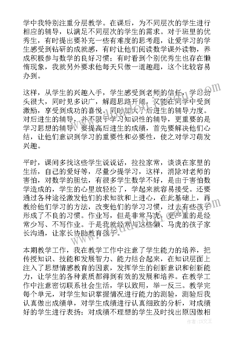 最新小学六年级下期数学工作总结(汇总5篇)