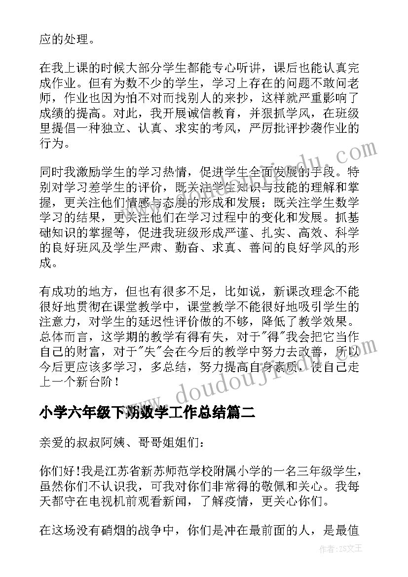 最新小学六年级下期数学工作总结(汇总5篇)