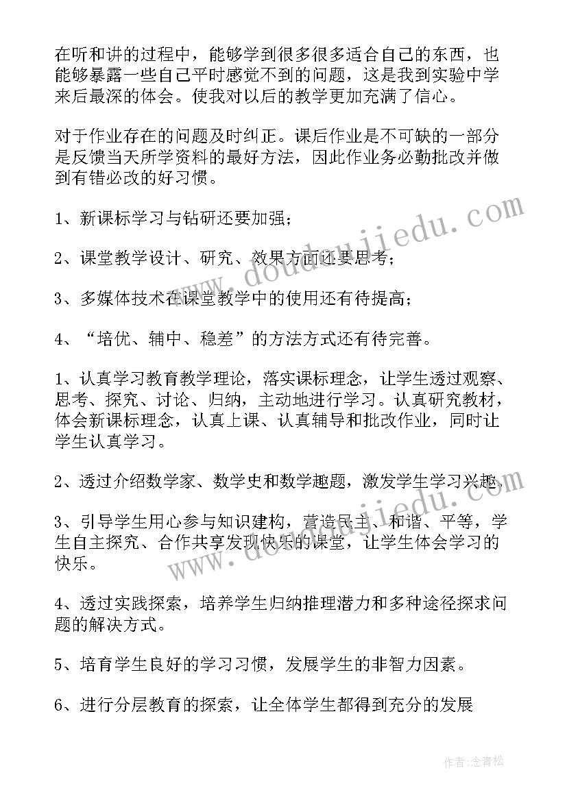 八年级数学教学工作总结思想方面(汇总7篇)