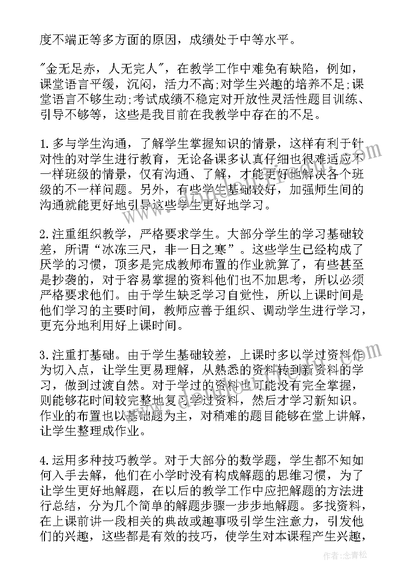 八年级数学教学工作总结思想方面(汇总7篇)