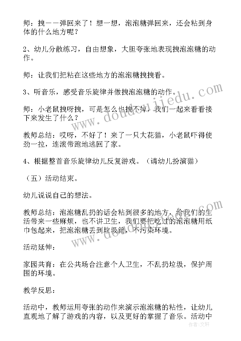 泡泡真有趣音乐教案反思小班(大全5篇)