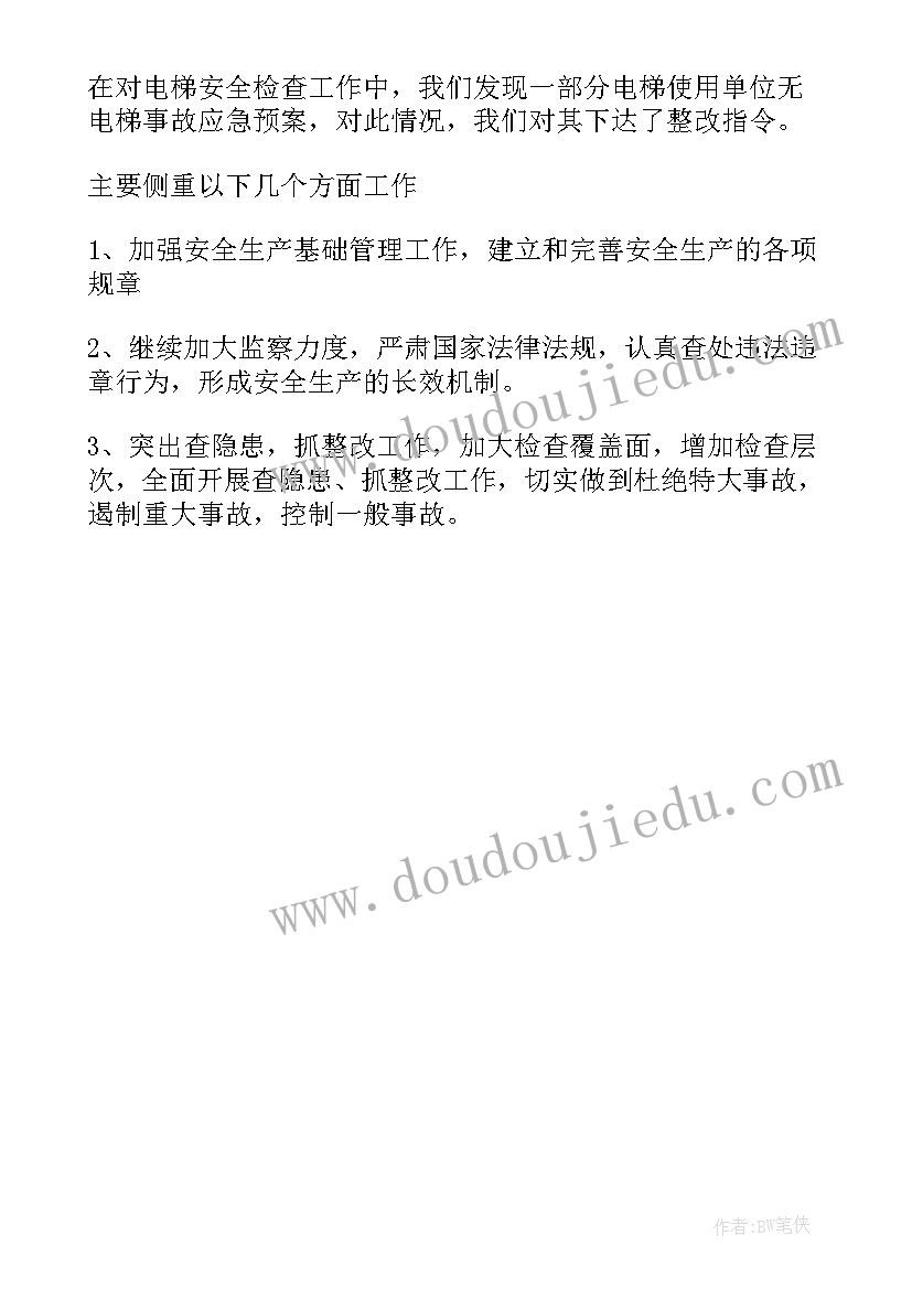 最新特种设备安全检查内容 特种设备节前安全检查简报(汇总5篇)