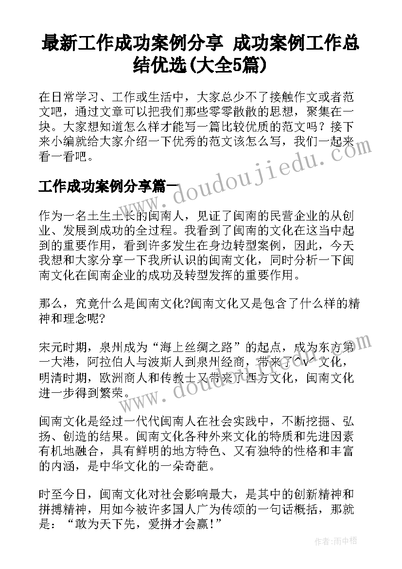 最新工作成功案例分享 成功案例工作总结优选(大全5篇)