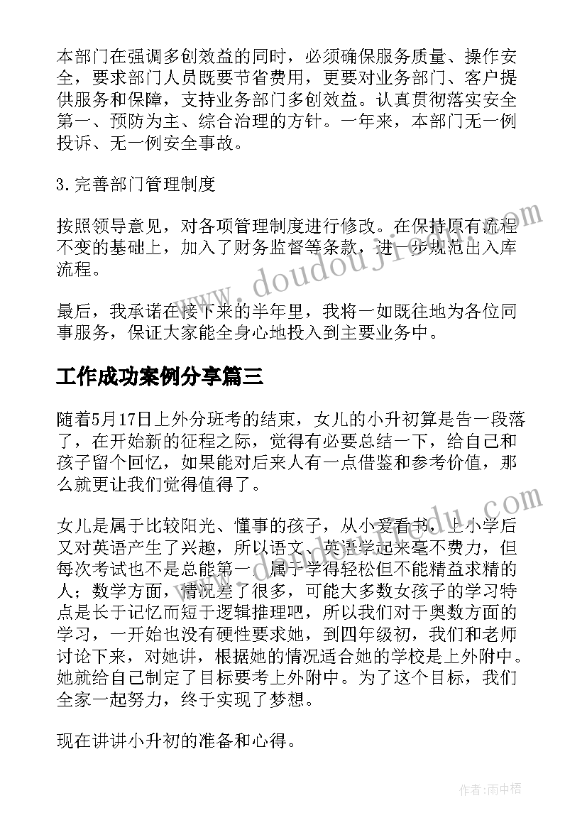 最新工作成功案例分享 成功案例工作总结优选(大全5篇)