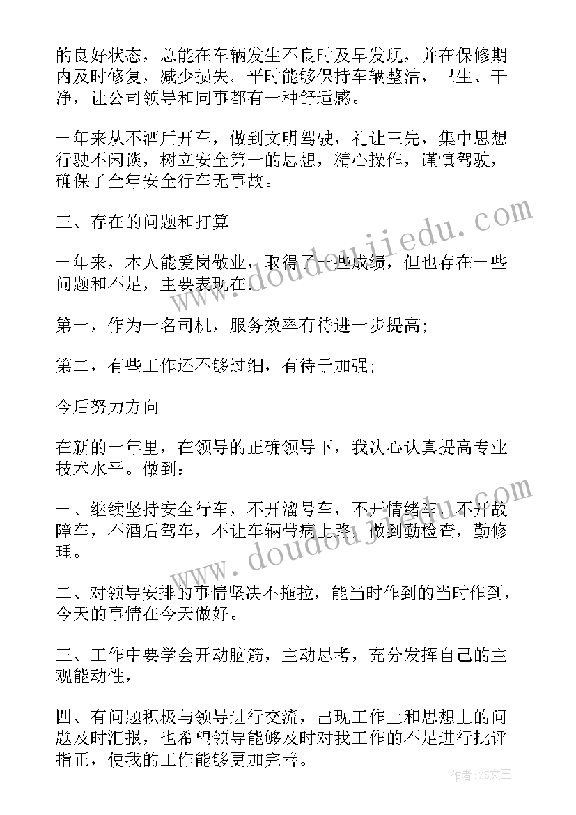 行政单位司机工作总结 行政司机个人年终工作总结(汇总7篇)