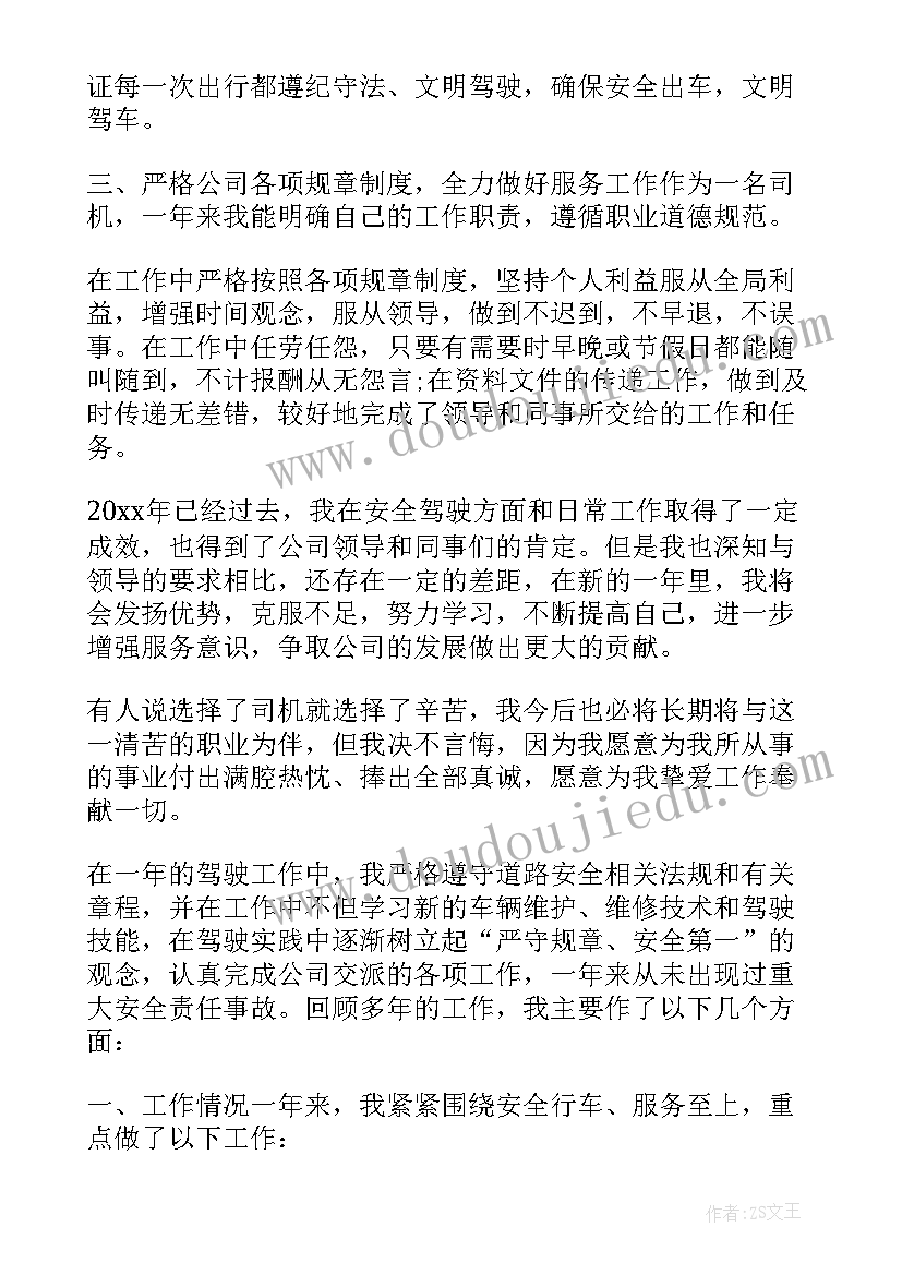 行政单位司机工作总结 行政司机个人年终工作总结(汇总7篇)