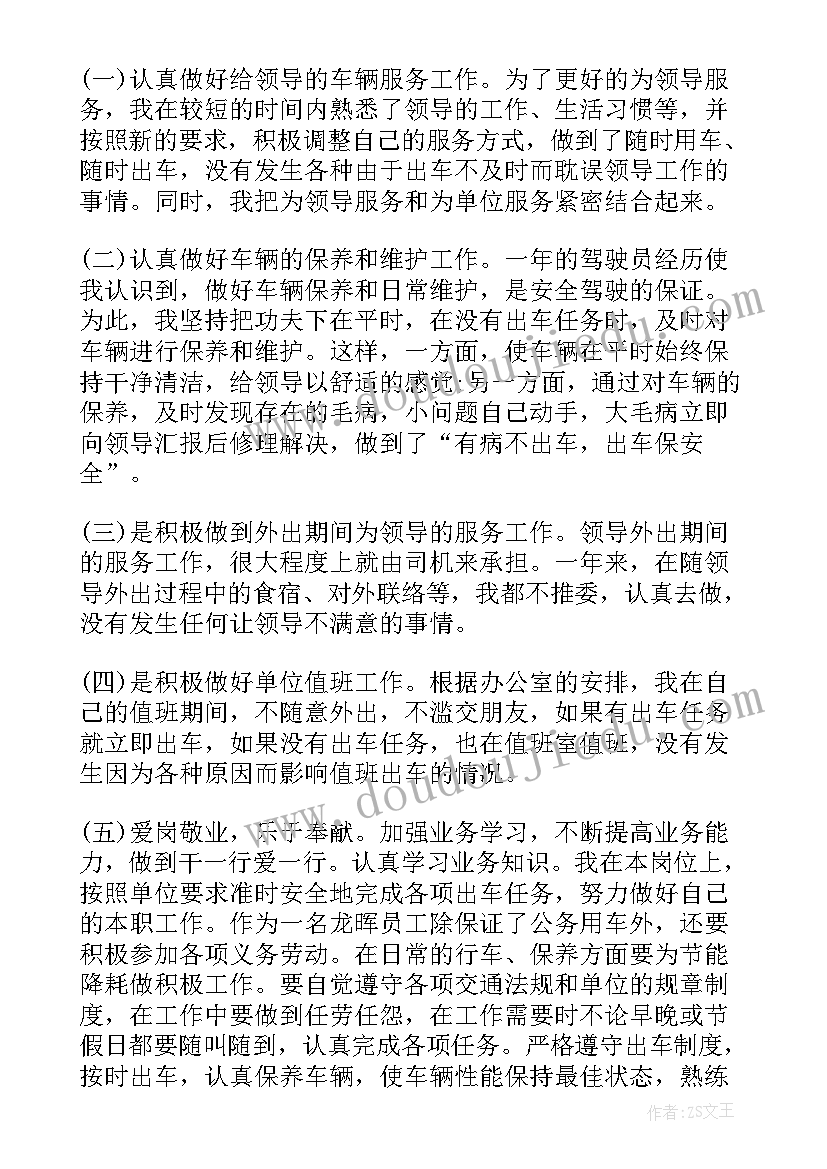 行政单位司机工作总结 行政司机个人年终工作总结(汇总7篇)