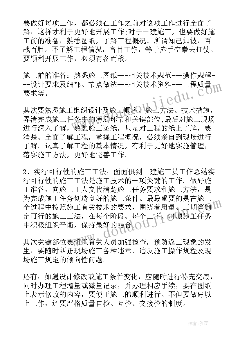 最新工程部技工年终总结(模板7篇)