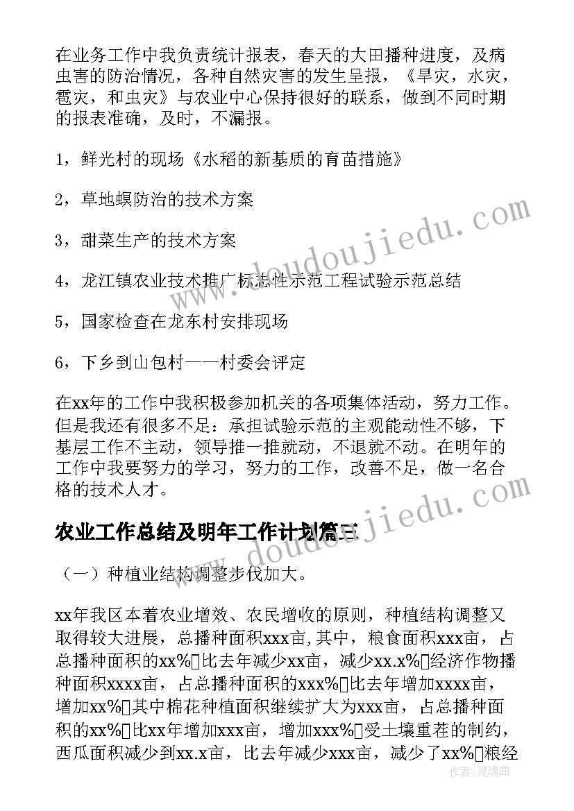 2023年农业工作总结及明年工作计划 农业工作总结(模板9篇)