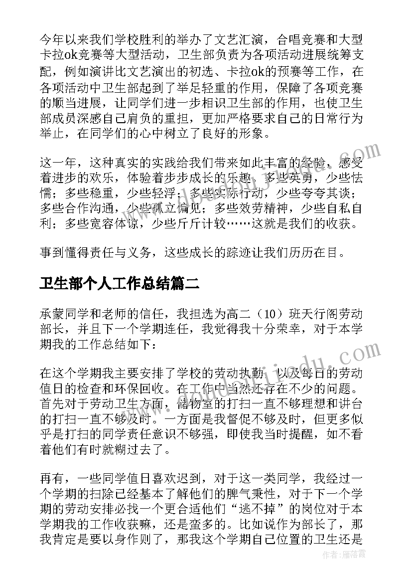 2023年卫生部个人工作总结(大全5篇)