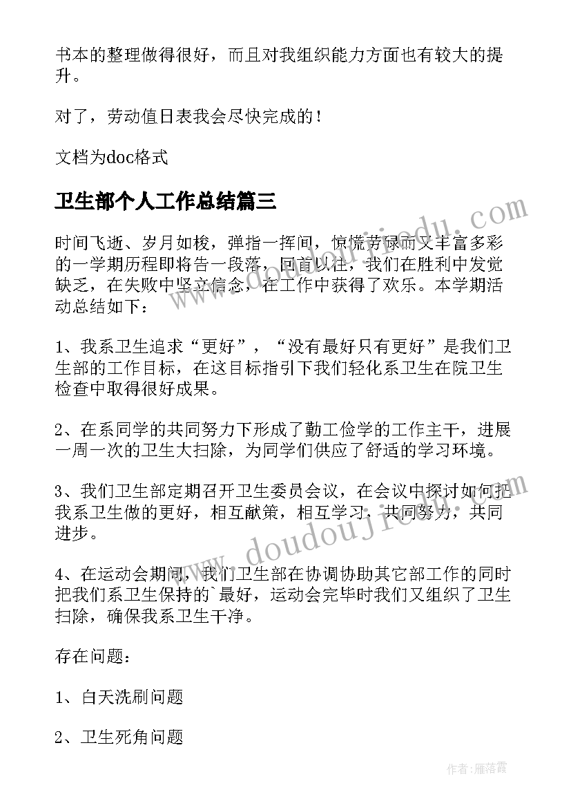 2023年卫生部个人工作总结(大全5篇)