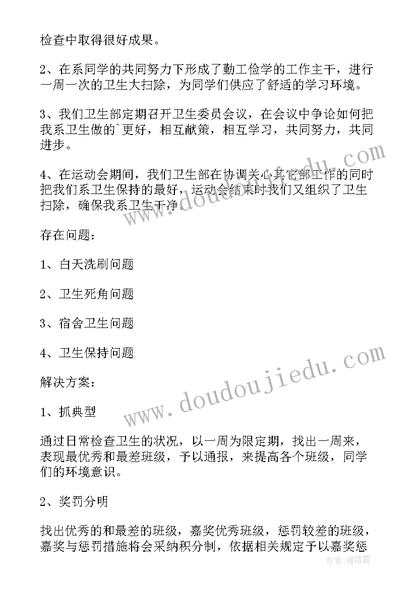 2023年卫生部个人工作总结(大全5篇)