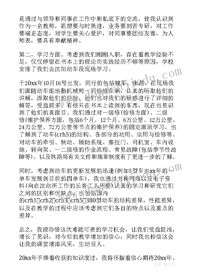 最新事业单位教师个人年度考核工作总结报告(精选6篇)