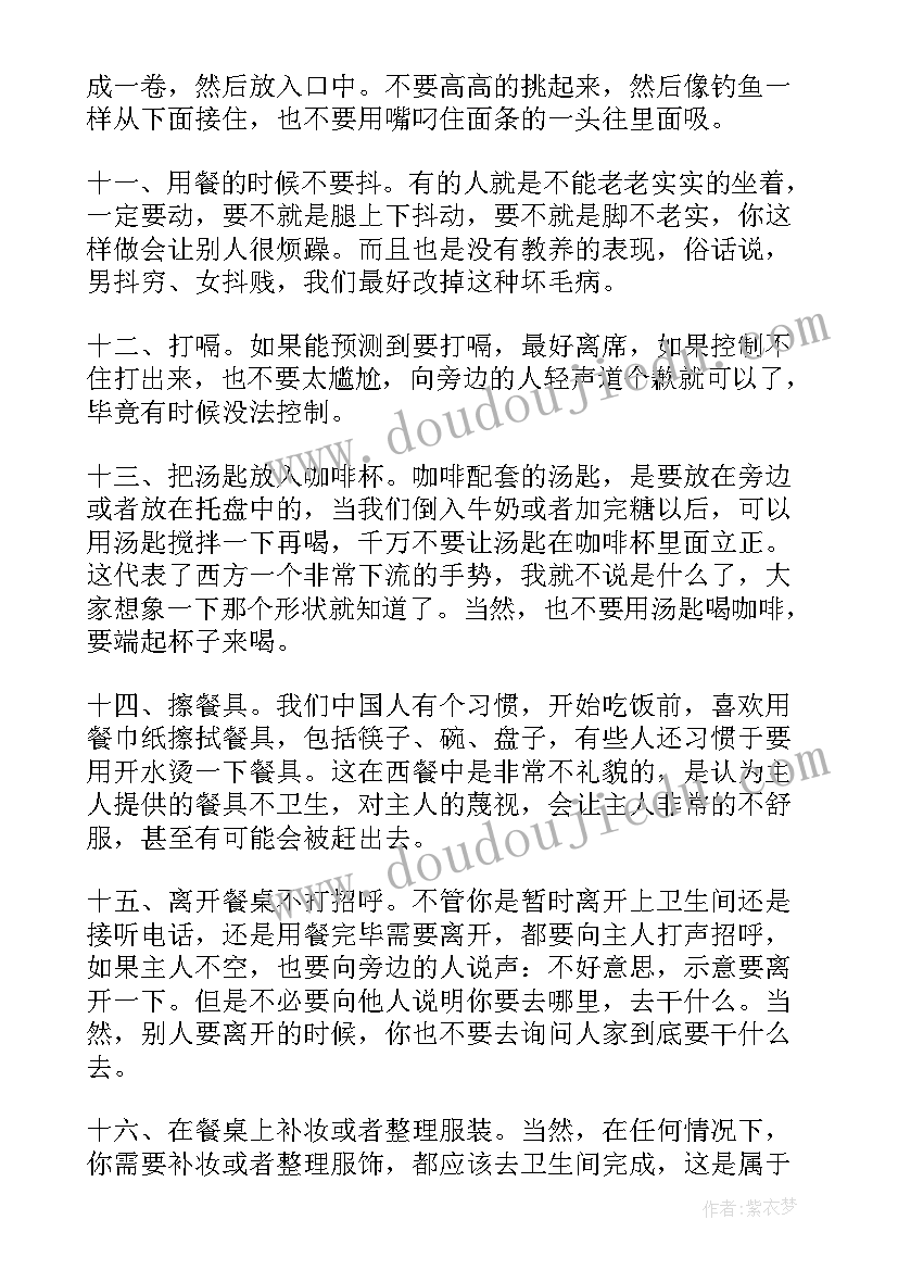 学礼仪的感受与心得(大全8篇)