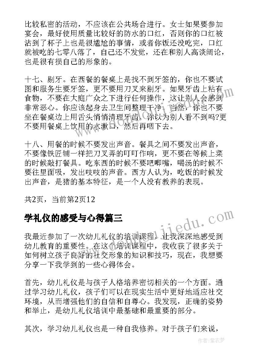 学礼仪的感受与心得(大全8篇)